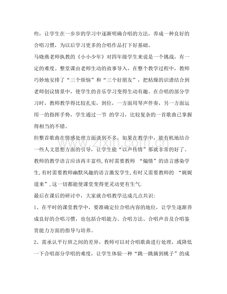 教研活动总结（共3篇）.docx_第3页