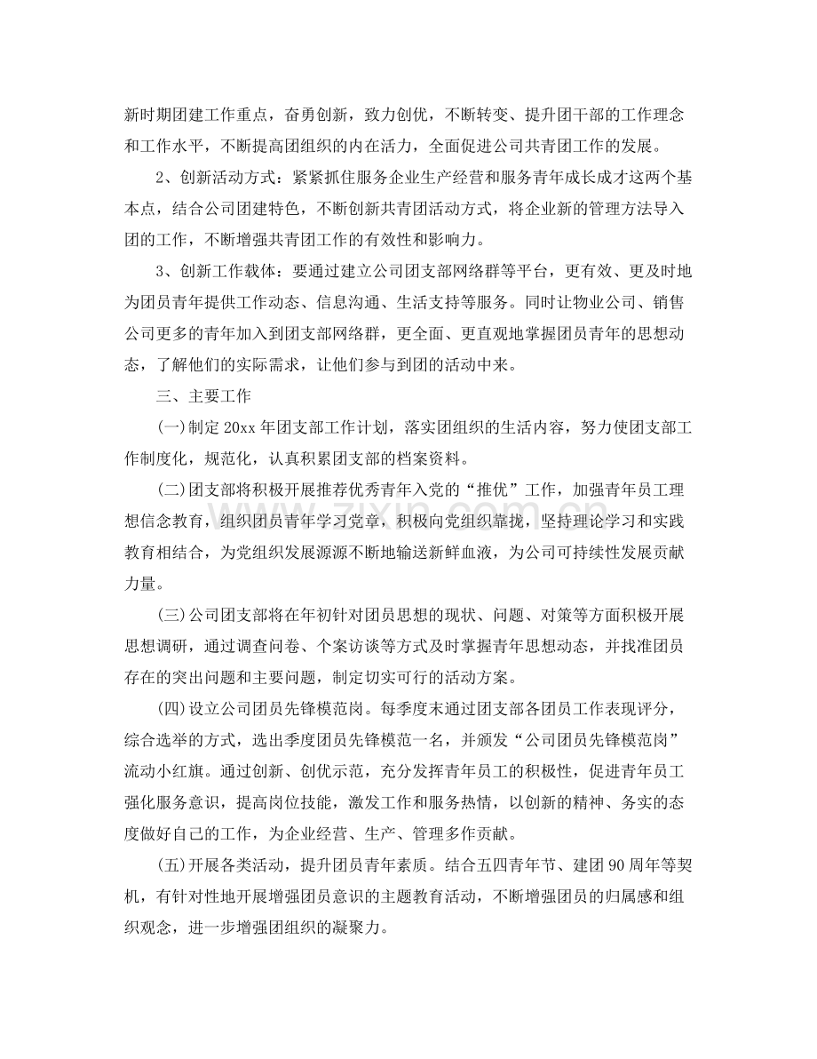 2020年公司团支部工作计划范文.docx_第2页