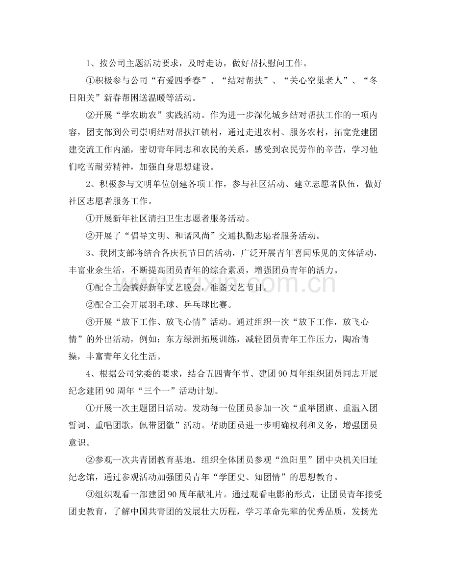 2020年公司团支部工作计划范文.docx_第3页