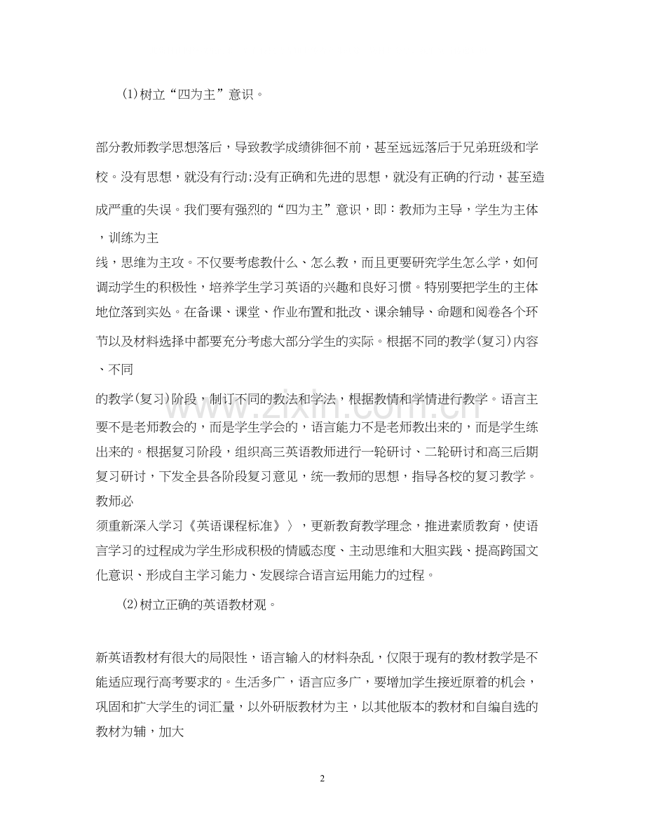 高三英语期末复习计划.docx_第2页