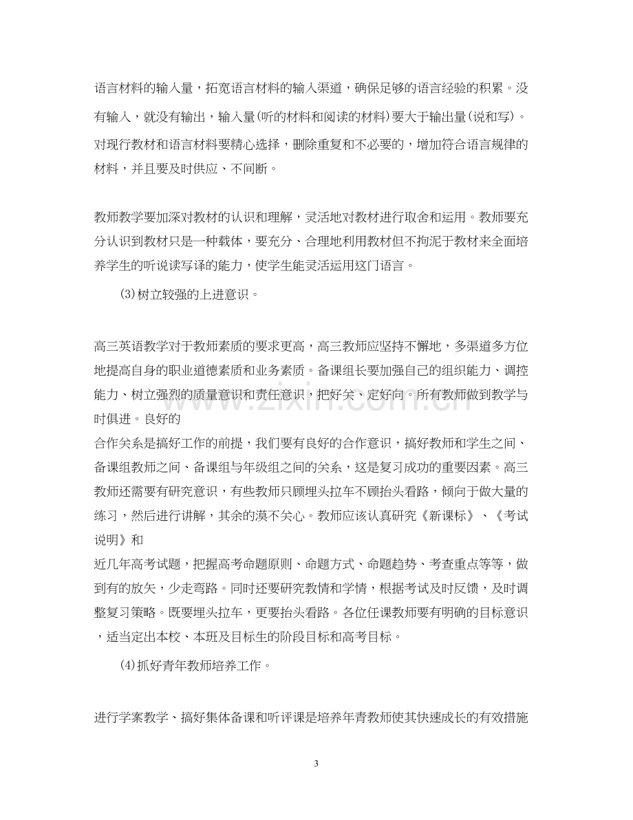 高三英语期末复习计划.docx_第3页