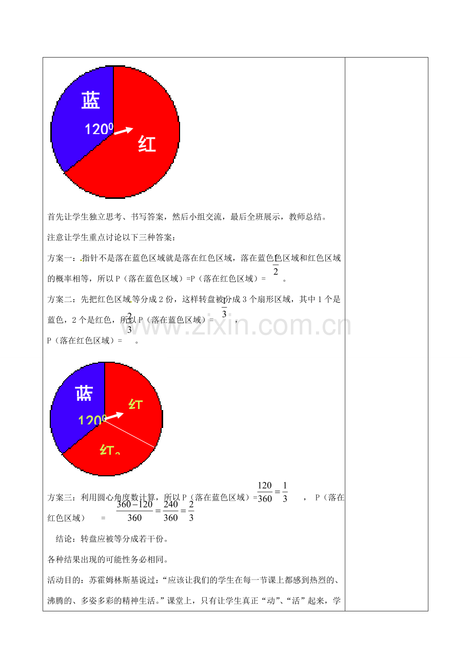 七年级数学下册《6.3 等可能事件的概率（四）》教学设计 （新版）北师大版-（新版）北师大版初中七年级下册数学教案.doc_第2页