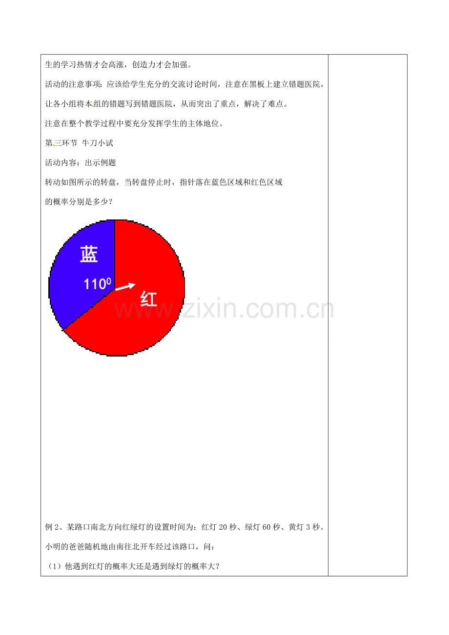 七年级数学下册《6.3 等可能事件的概率（四）》教学设计 （新版）北师大版-（新版）北师大版初中七年级下册数学教案.doc_第3页