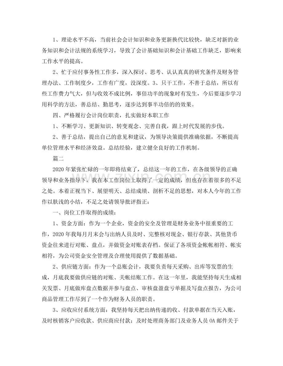 会计人员年终总结范文三篇.docx_第2页