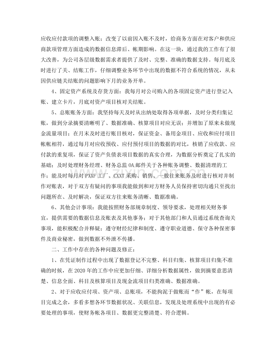 会计人员年终总结范文三篇.docx_第3页