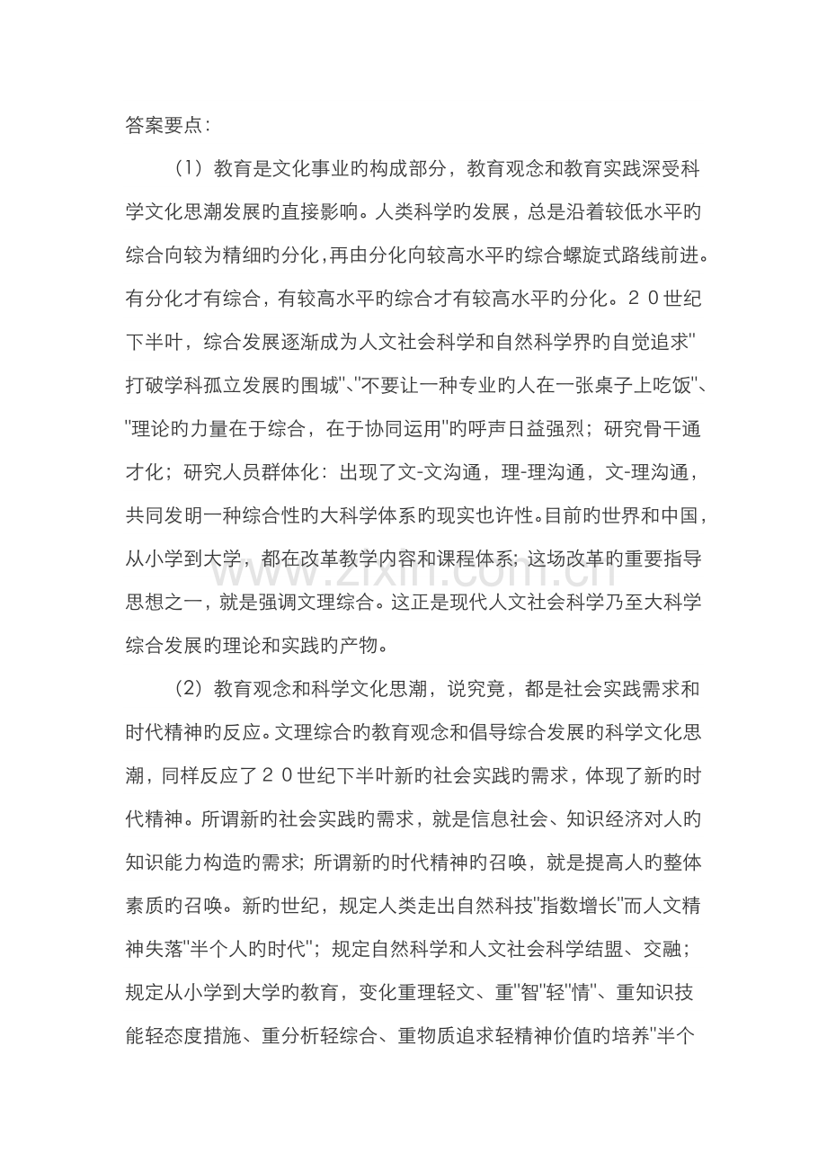 2022年电大人文社会科学基础形成性考核册综合练习部分答案.doc_第3页