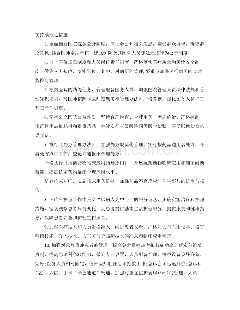 2020年药师工作计划.docx_第2页