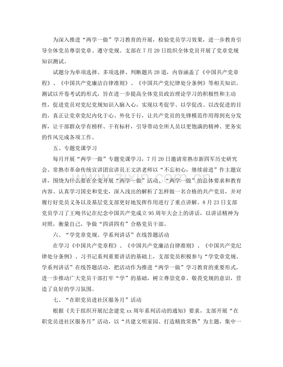 党支部季度工作总结报告.docx_第2页