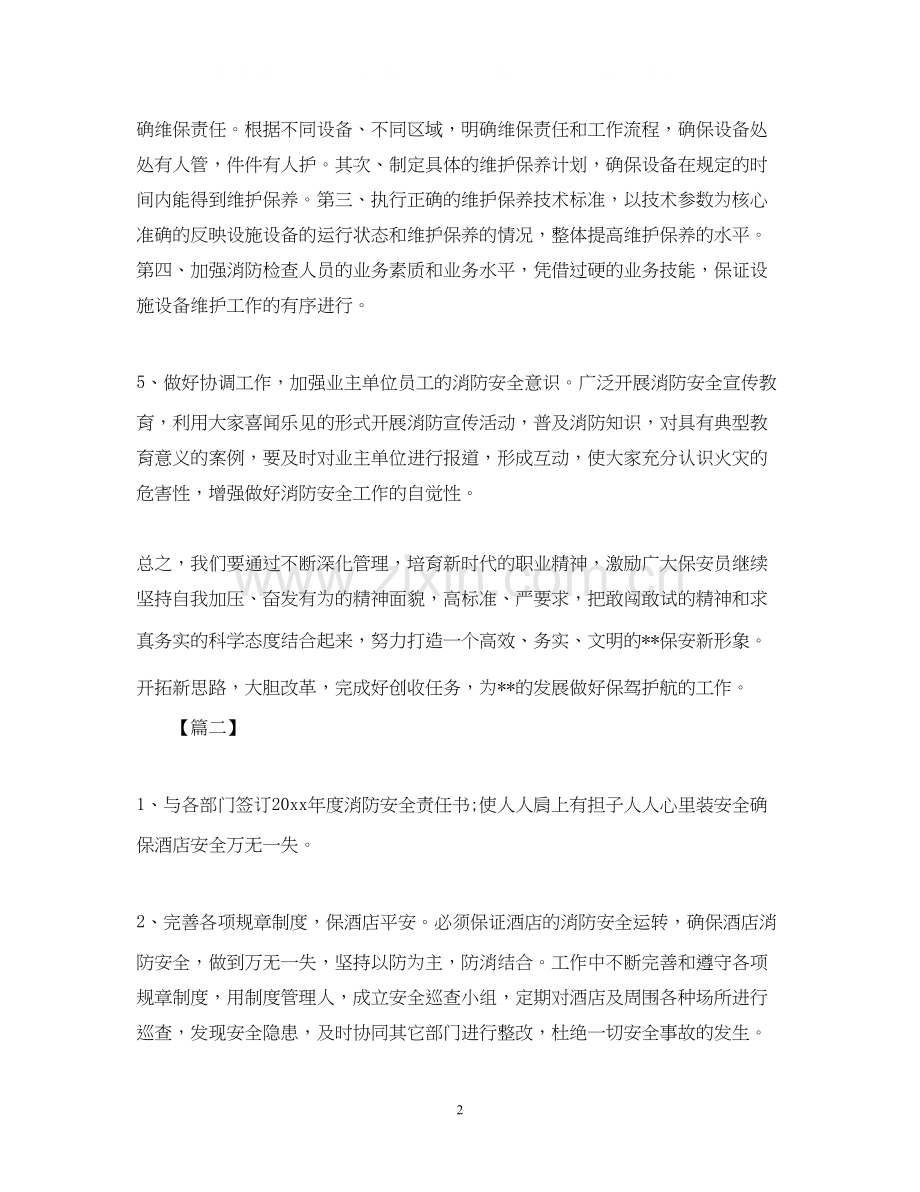 物业保安队长工作计划报告.docx_第2页