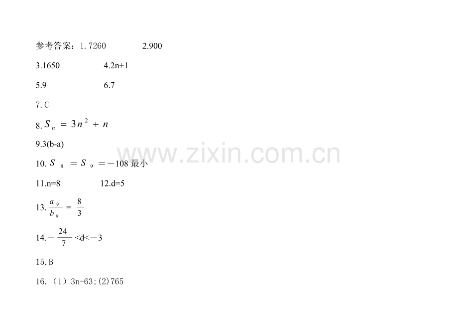 等差数列及.doc_第3页