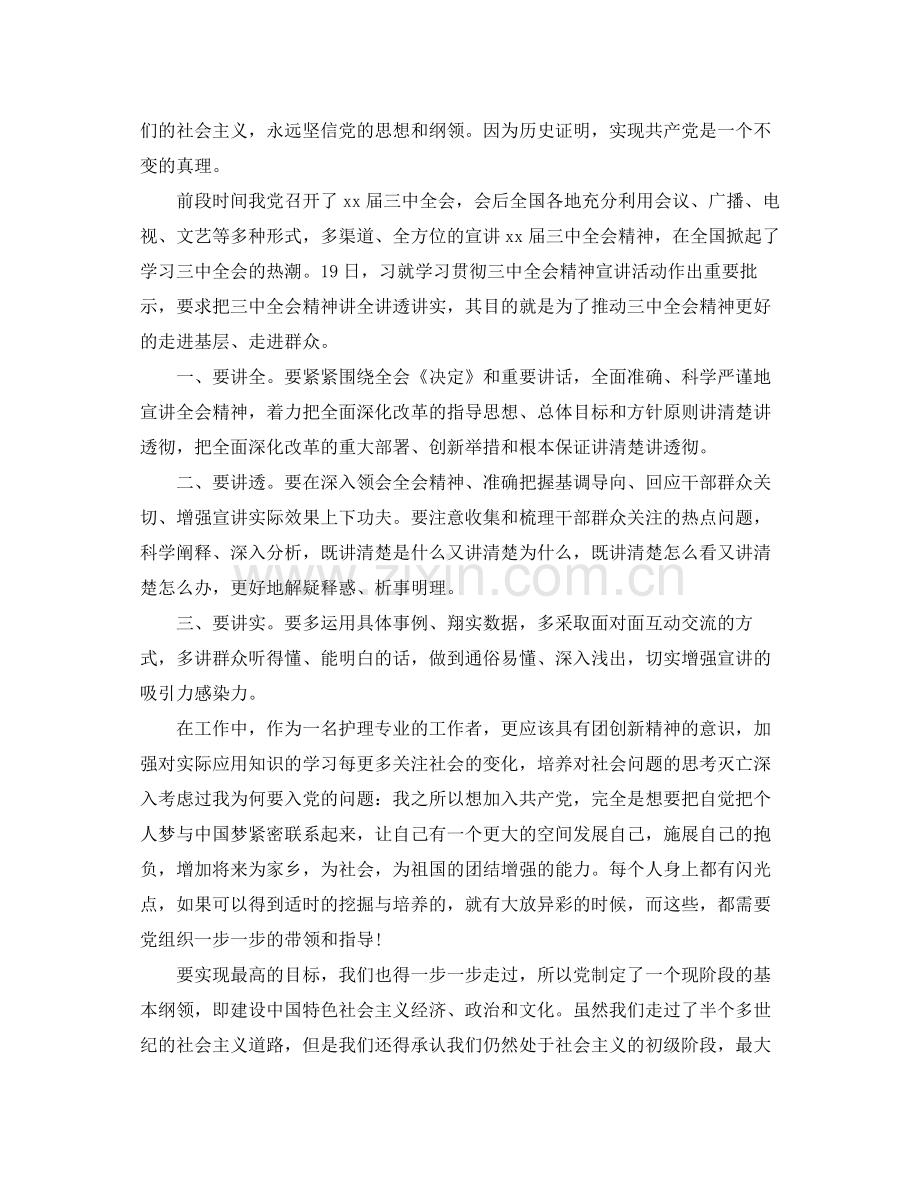 护士党员思想汇报工作总结.docx_第3页