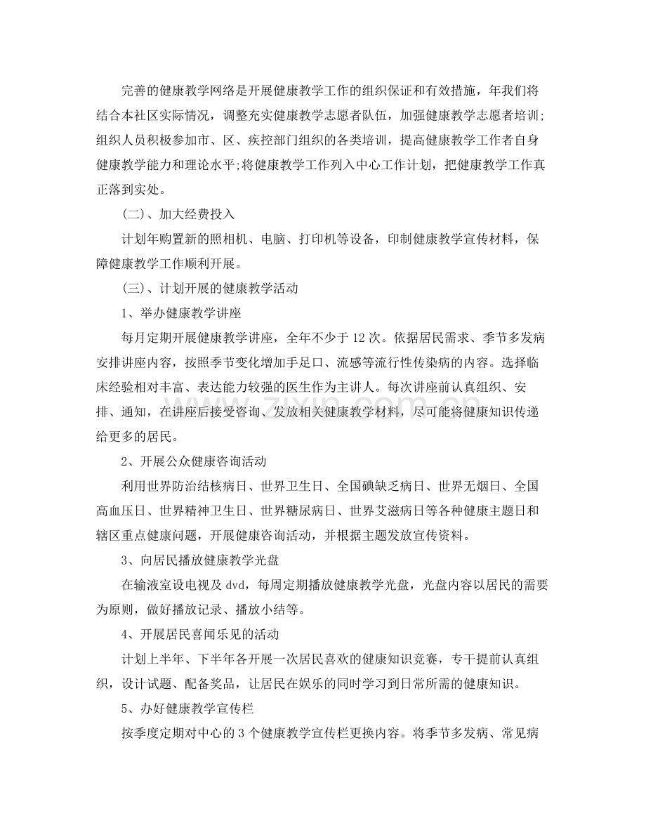 2020年社区残疾人康复工作计划.docx_第3页