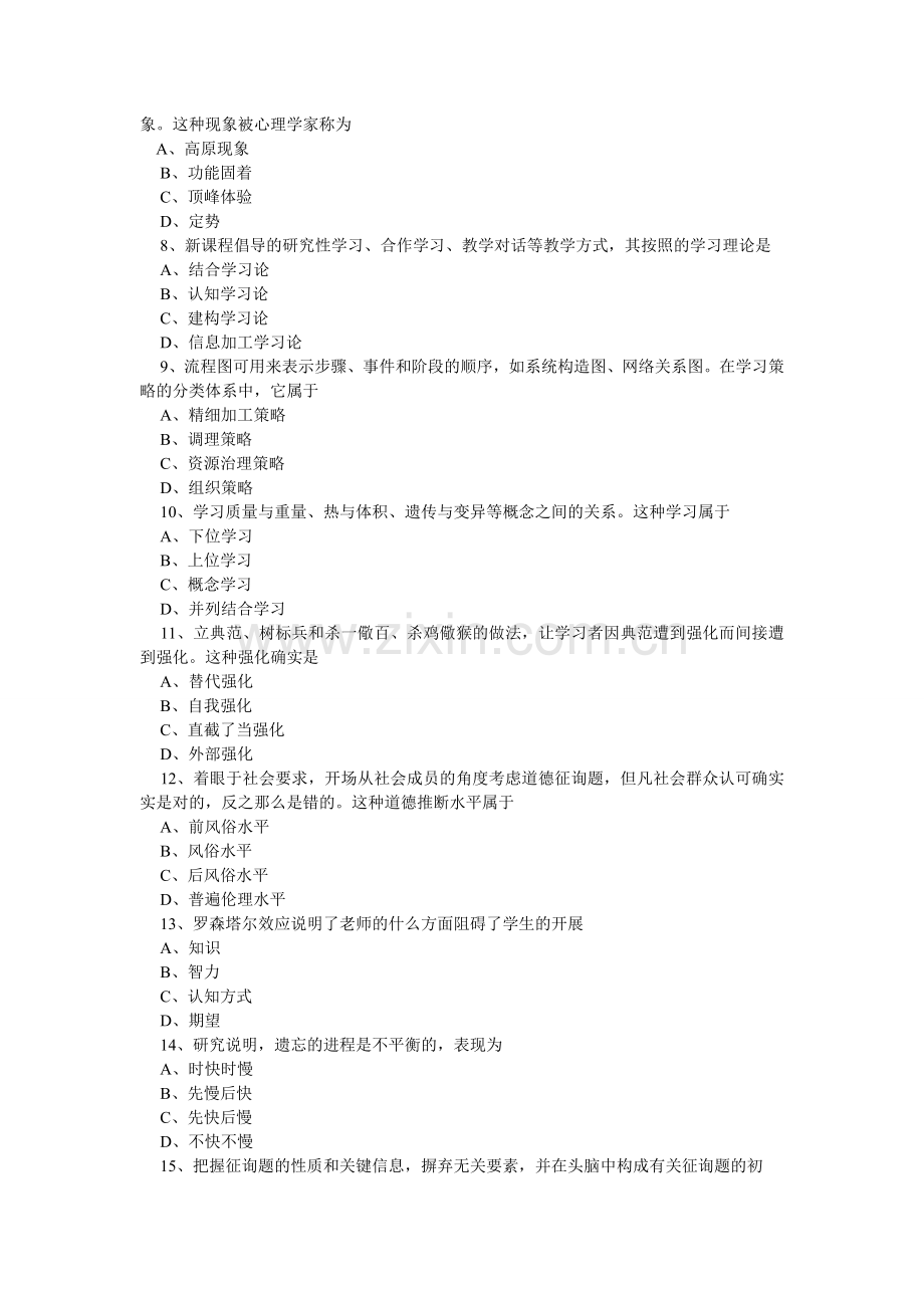 湖南教师资格证考试信息网.doc_第3页