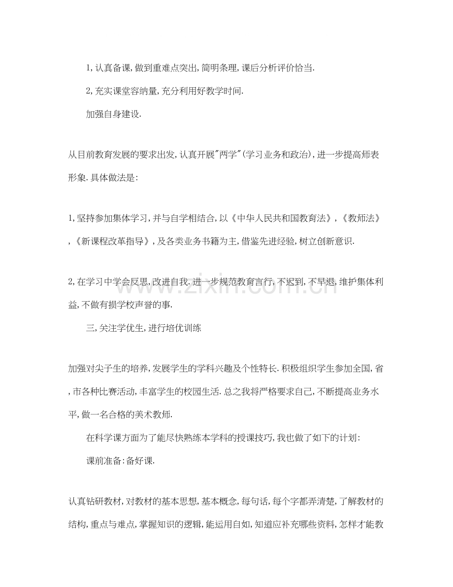 初一年级美术教师工作计划.docx_第3页