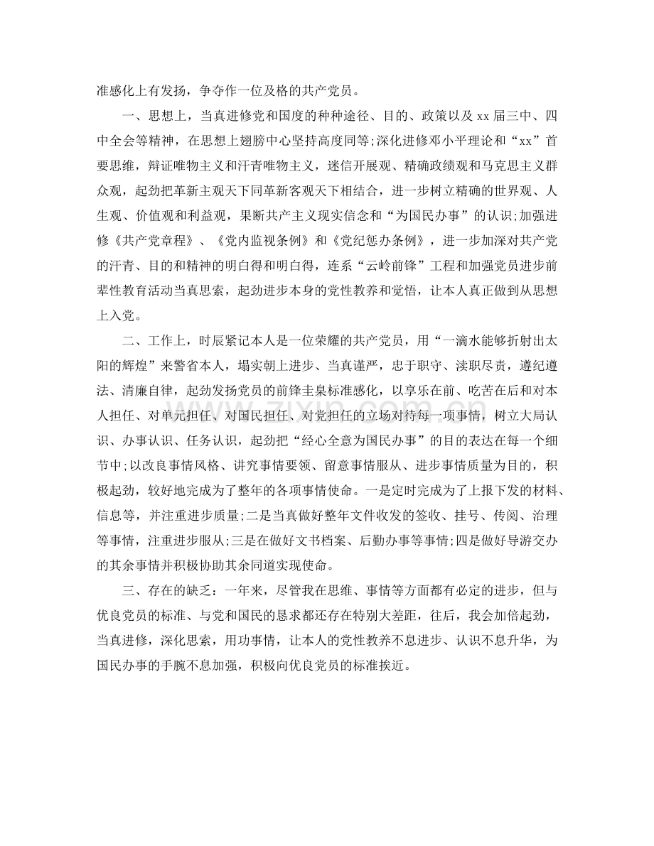 2024年教师年终参考总结范文.doc_第2页