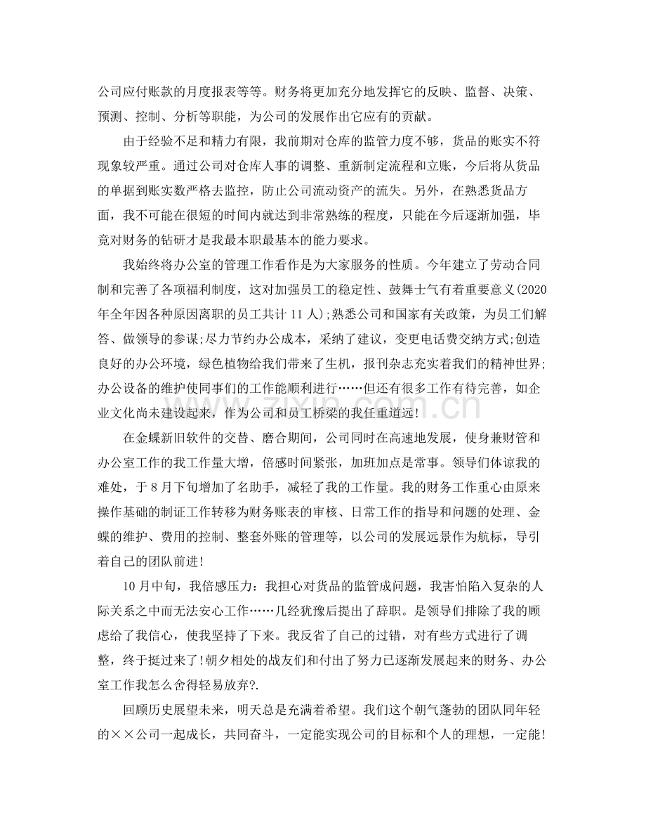 公司新员工个人年终总结.docx_第2页