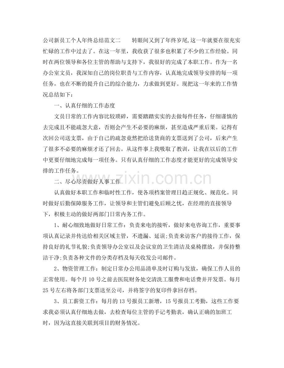 公司新员工个人年终总结.docx_第3页