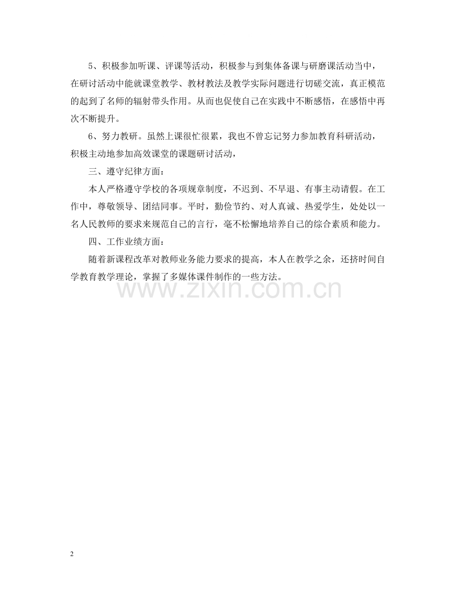 教师年度考核个人自我总结范文.docx_第2页