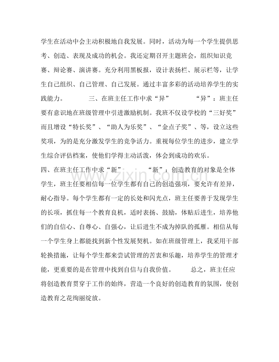 班主任工作总结经典范文2.docx_第2页