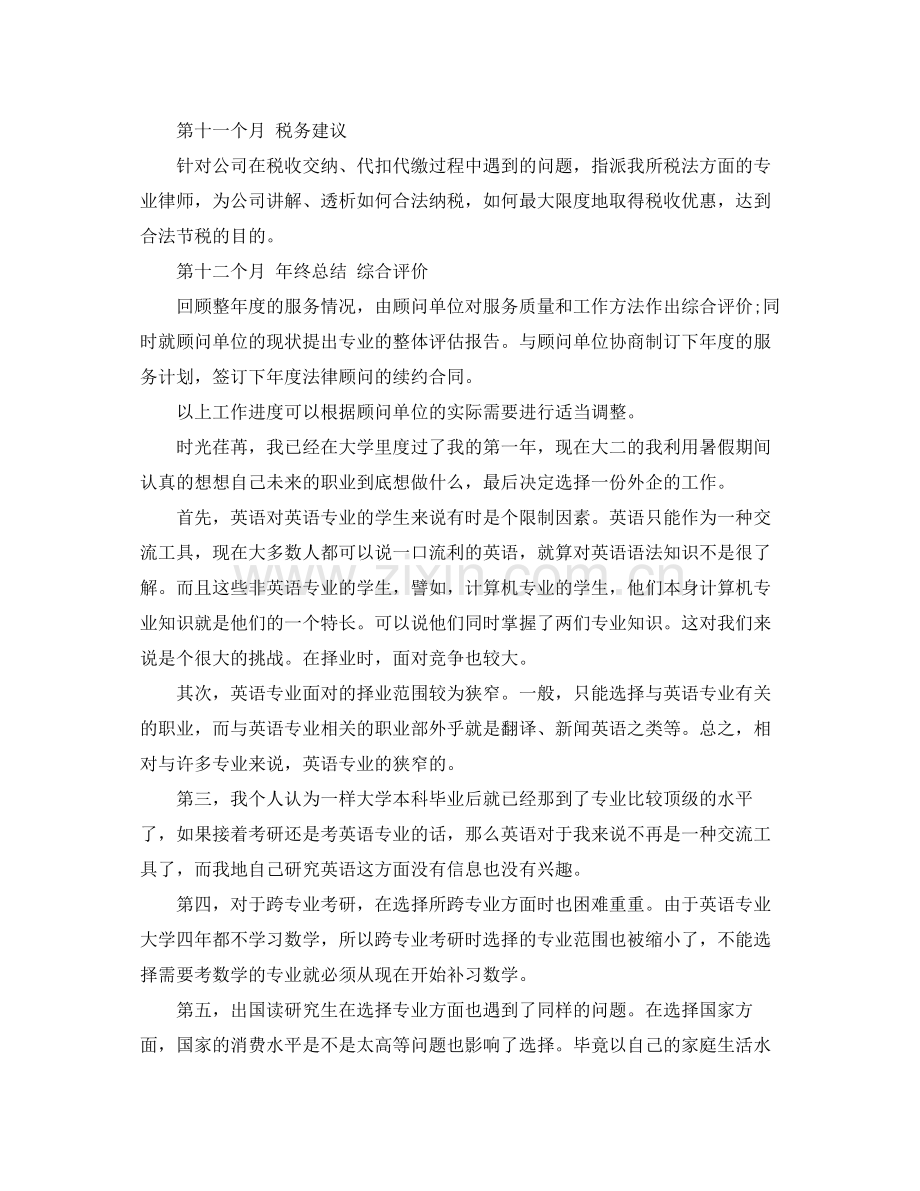 2020年法律顾问工作计划范文.docx_第2页