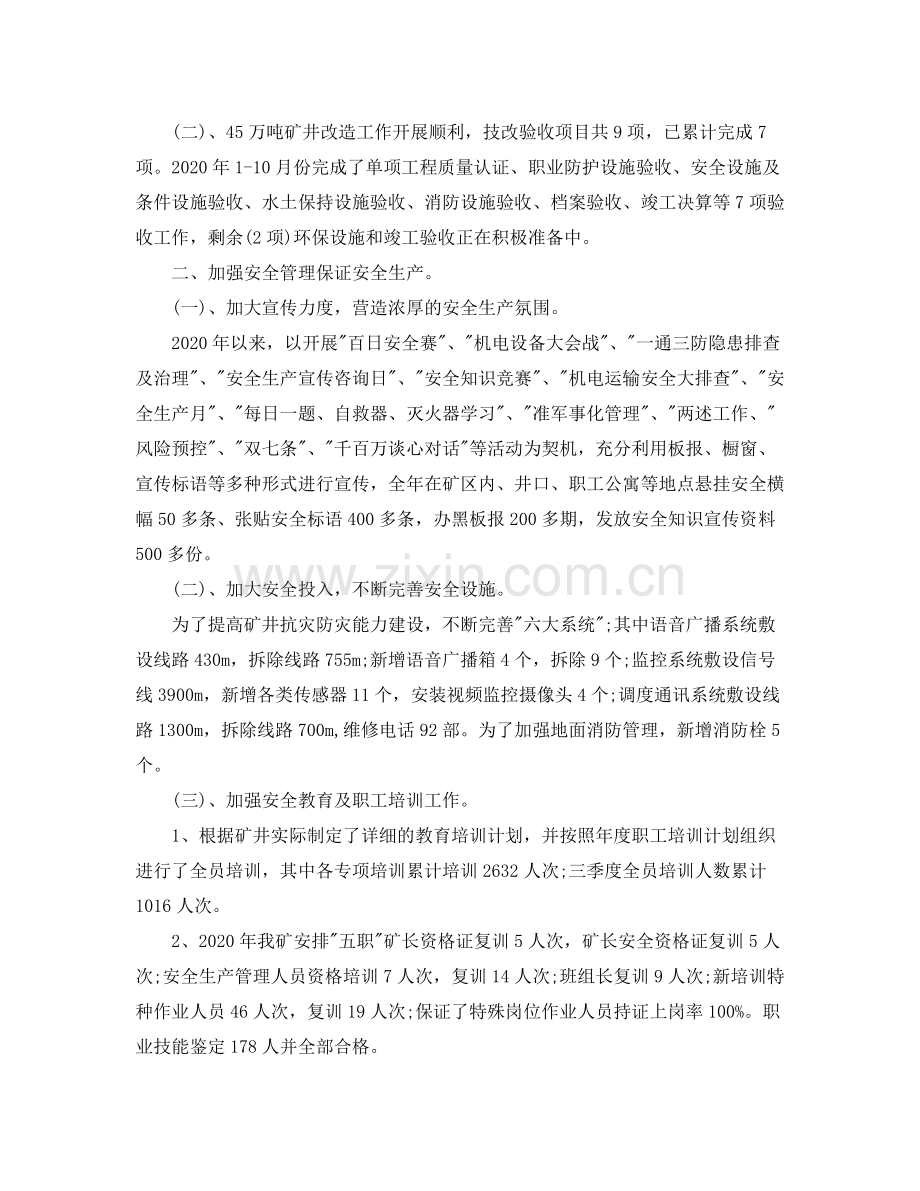 公司员工个人年终总结格式怎么写.docx_第2页