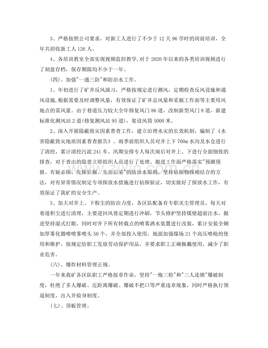 公司员工个人年终总结格式怎么写.docx_第3页