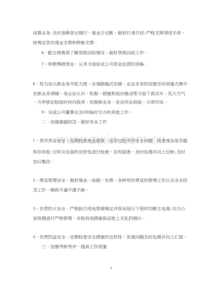 企业会计工作计划.docx_第2页