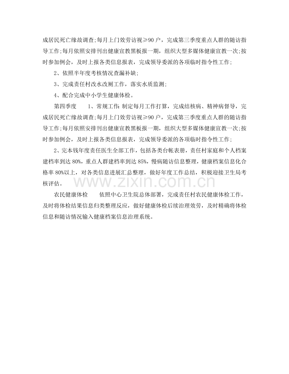 终医师工作参考计划范文.doc_第2页