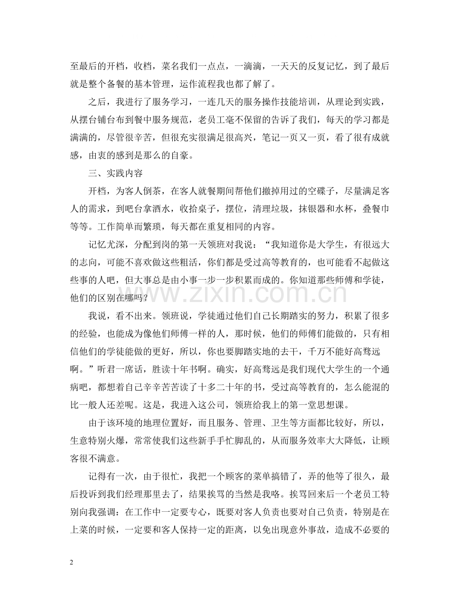 大学生暑假社会实践活动总结范文4000字.docx_第2页