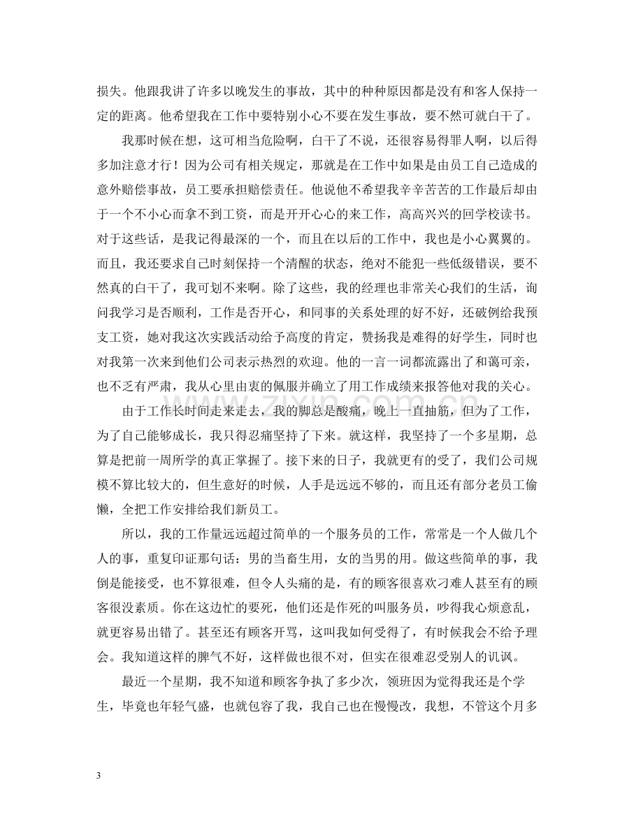 大学生暑假社会实践活动总结范文4000字.docx_第3页