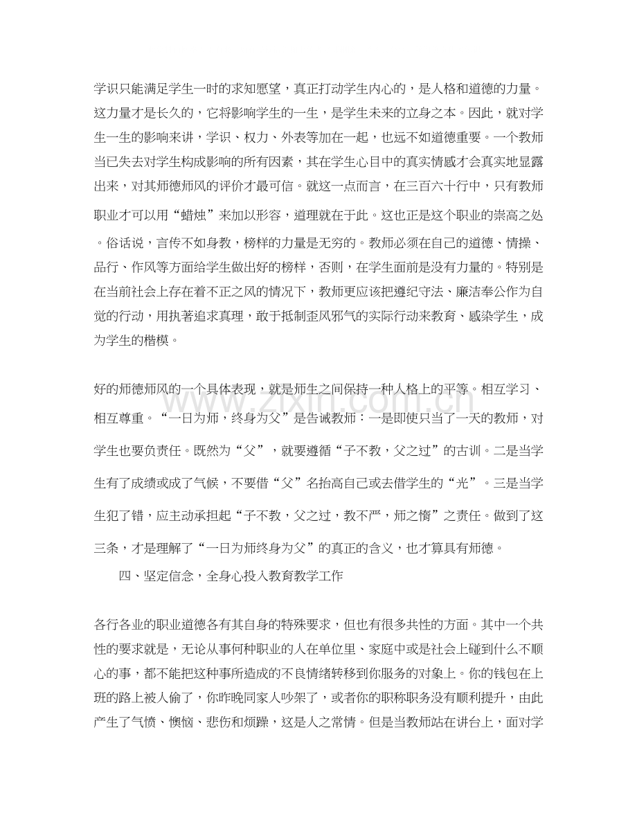 大学学习计划书范文2.docx_第3页