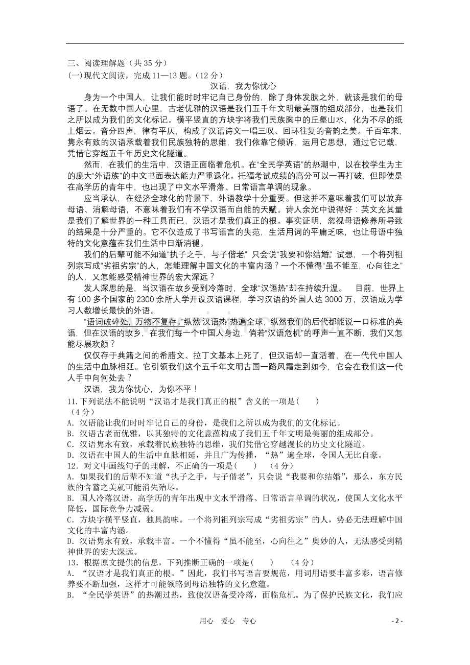 陕西省西安音乐学院2010-2011学年高一语文上学期期末考试A新人教版.doc_第2页