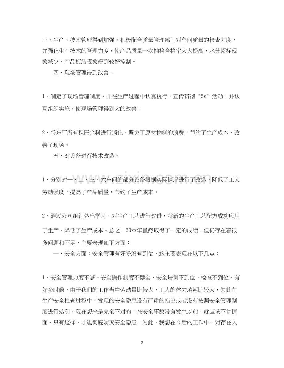 生产车间班长个人工作计划.docx_第2页