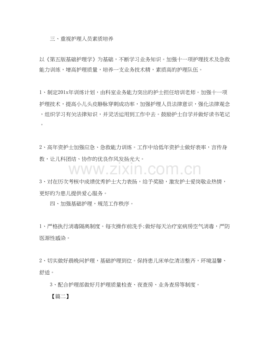 医院儿科护士长个人工作计划.docx_第2页