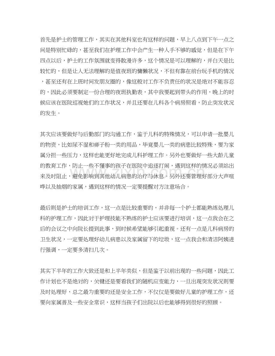 医院儿科护士长个人工作计划.docx_第3页