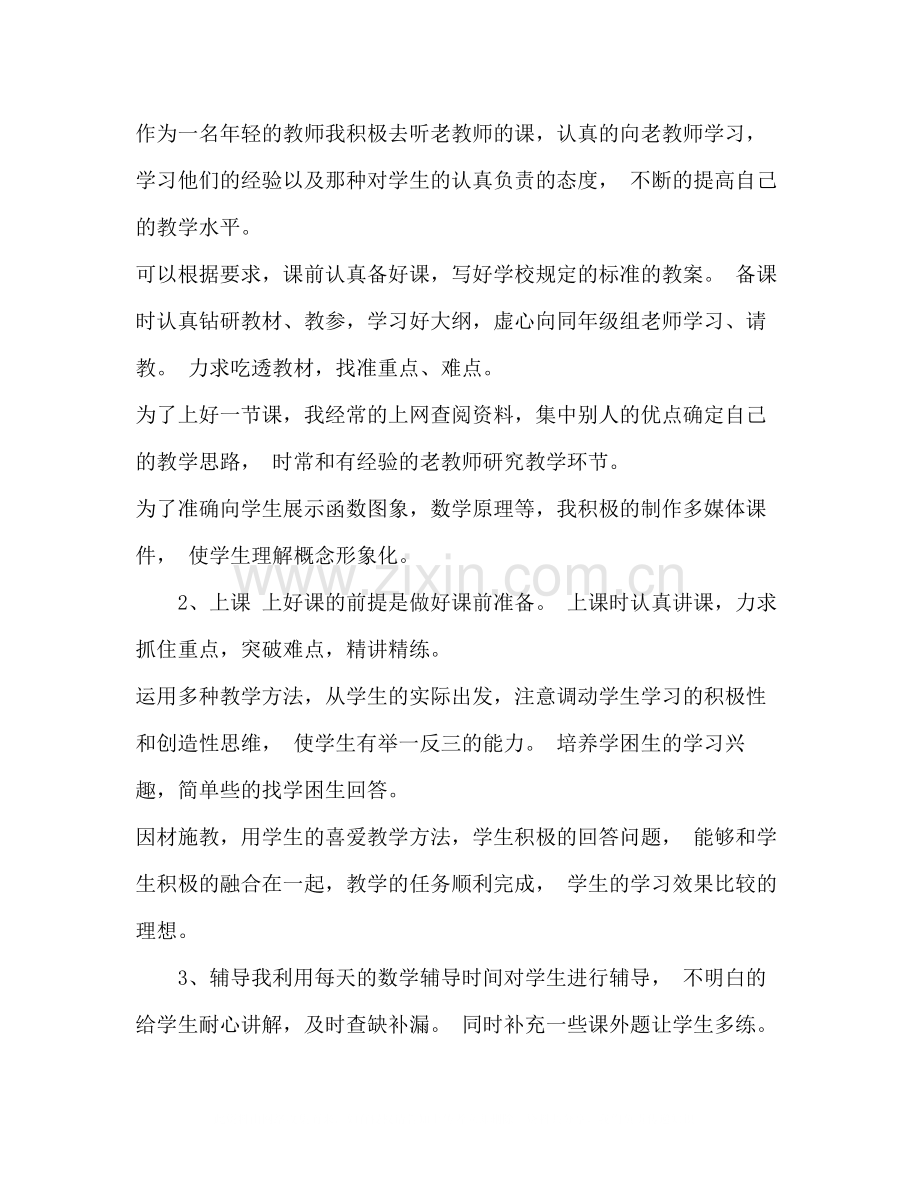 简短的教师个人工作总结.docx_第2页