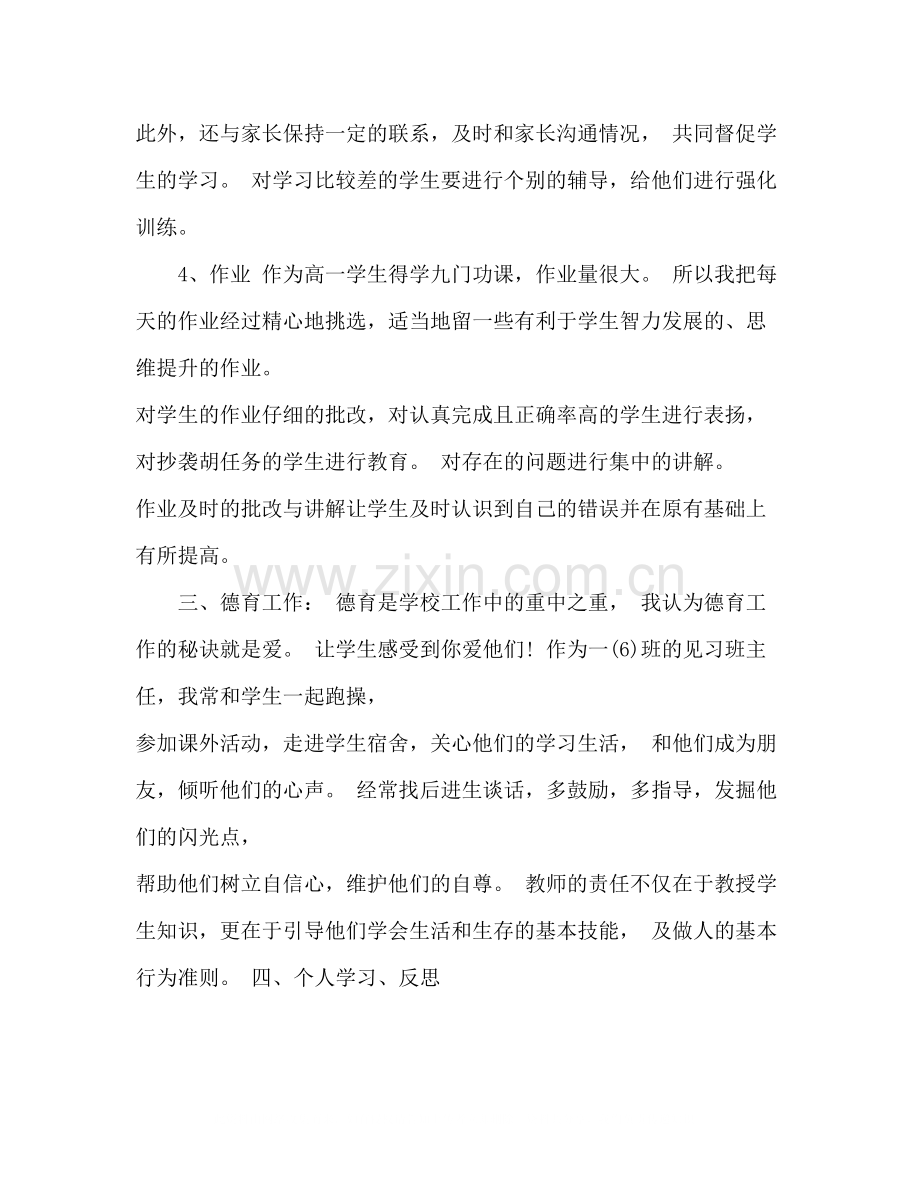 简短的教师个人工作总结.docx_第3页