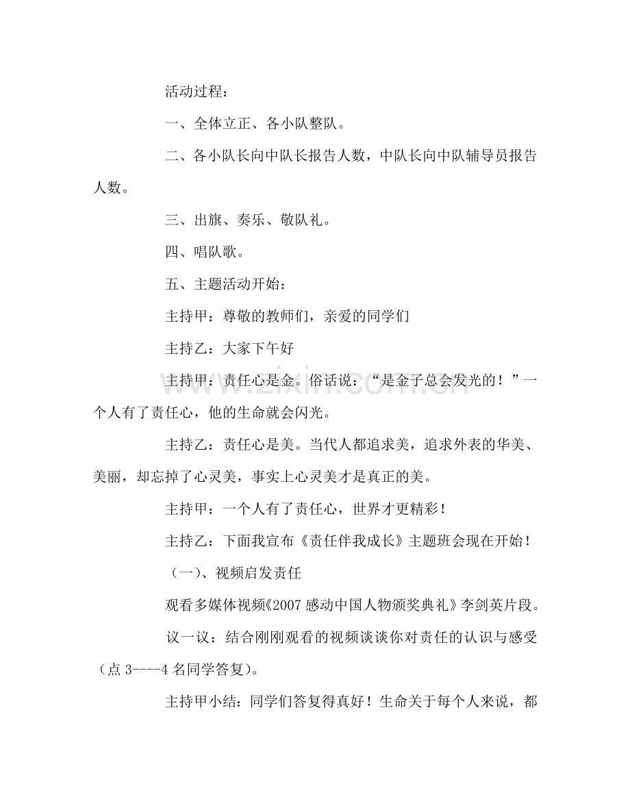 主题班会教案《责任伴我成长》主题班会教学设计.doc_第2页