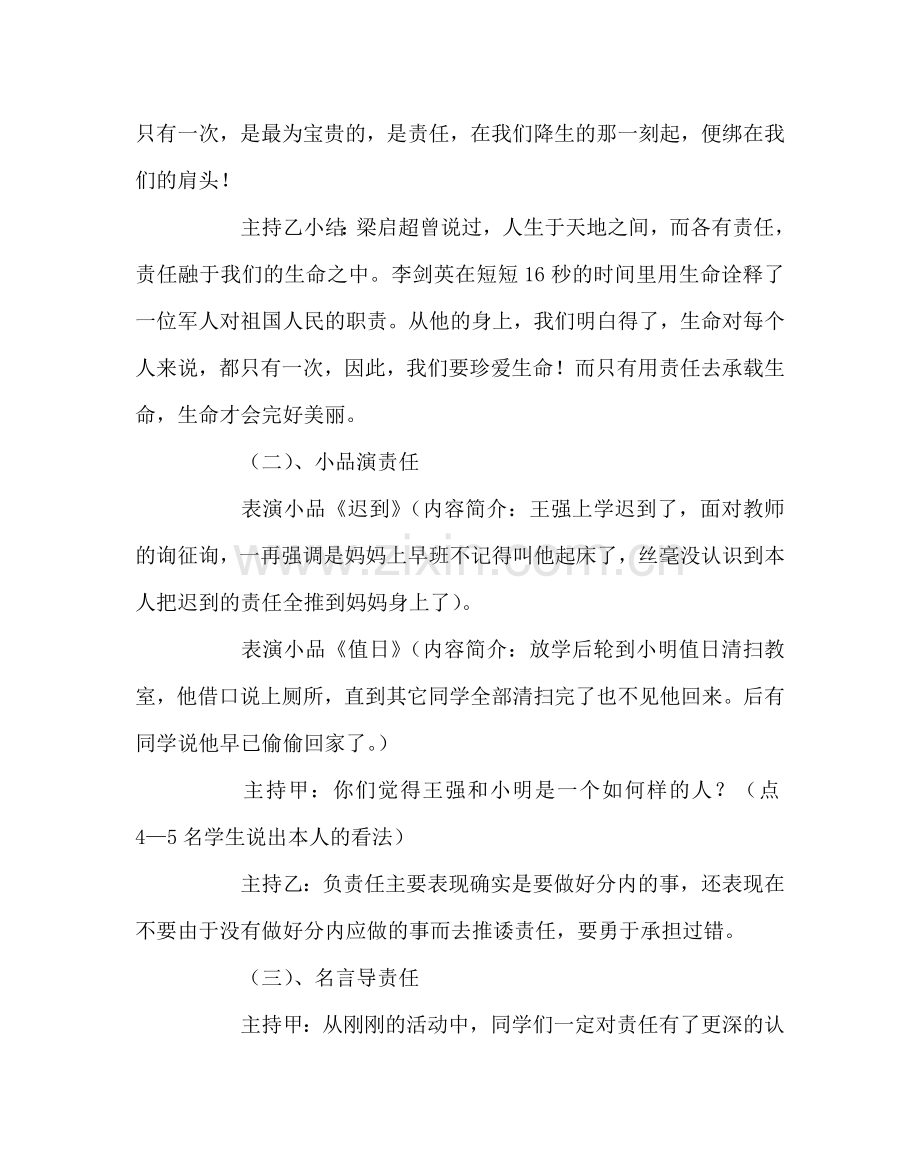 主题班会教案《责任伴我成长》主题班会教学设计.doc_第3页