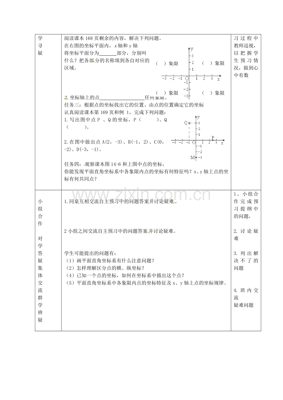 七年级数学下册 14.2 平面直角坐标系教案 （新版）青岛版-（新版）青岛版初中七年级下册数学教案.doc_第2页