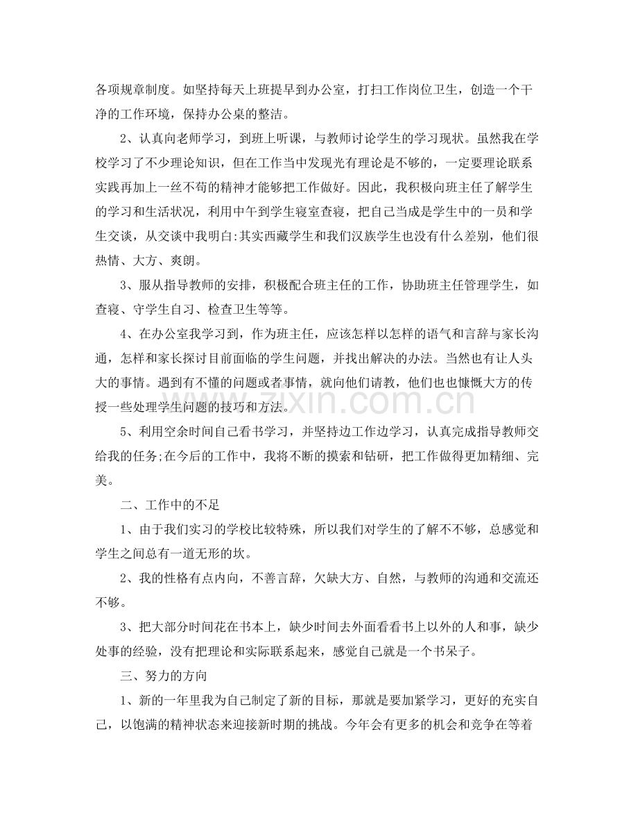 大学生实习总结开头范文.docx_第2页