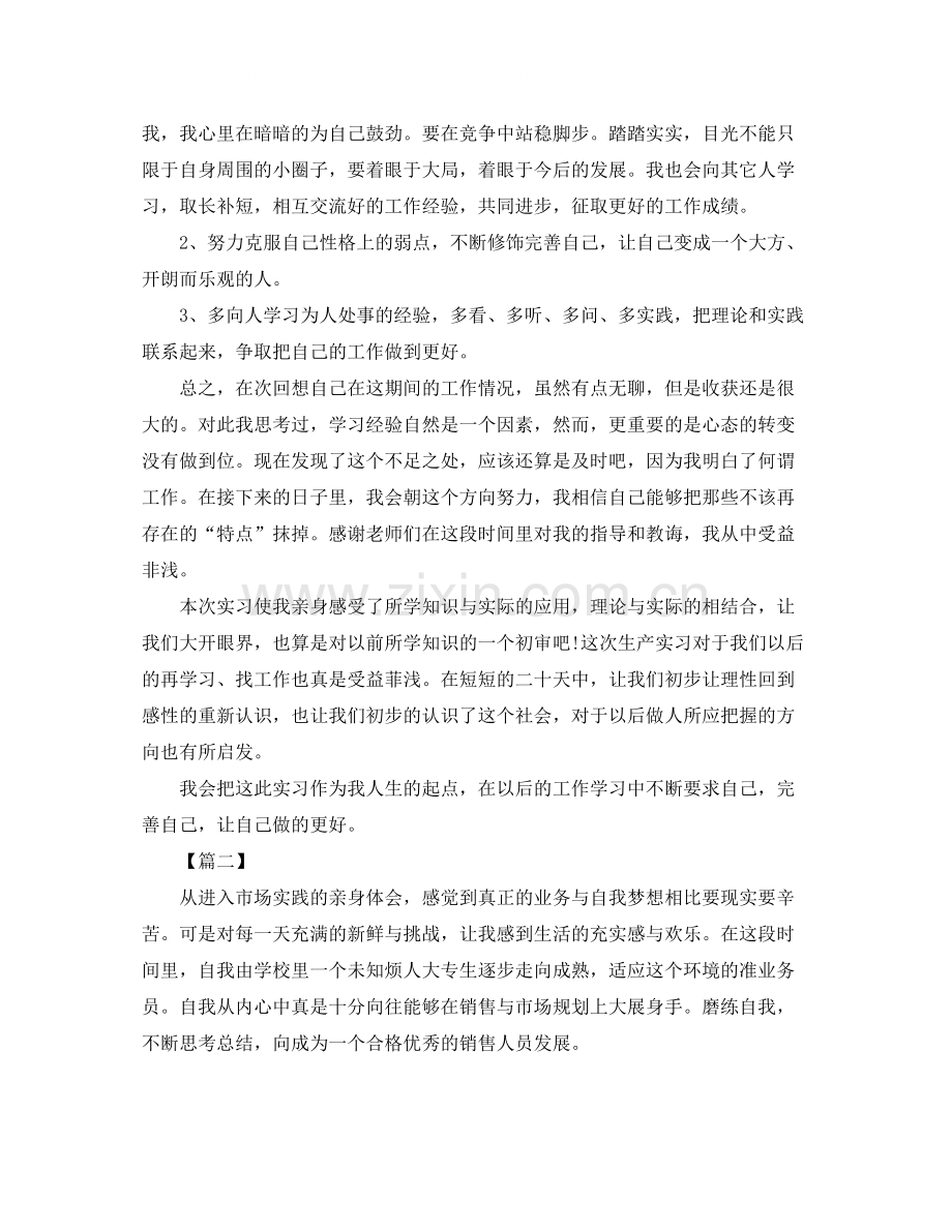 大学生实习总结开头范文.docx_第3页