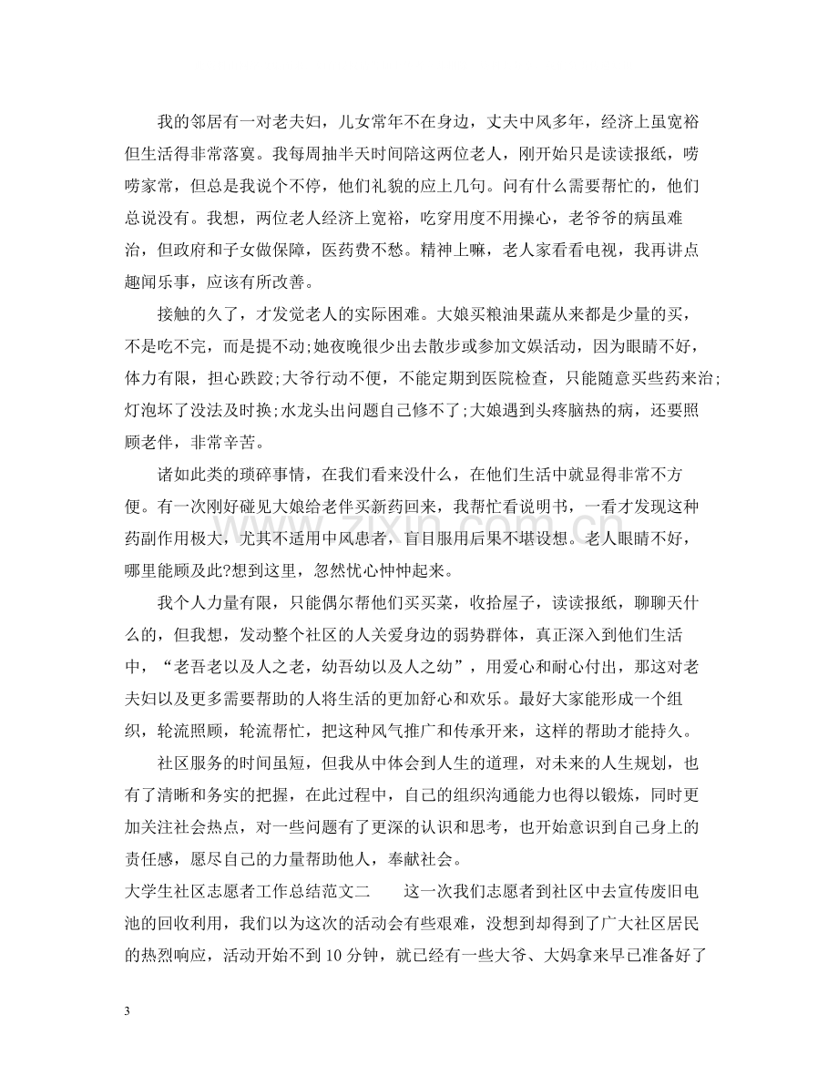 大学生社区志愿者工作总结.docx_第3页