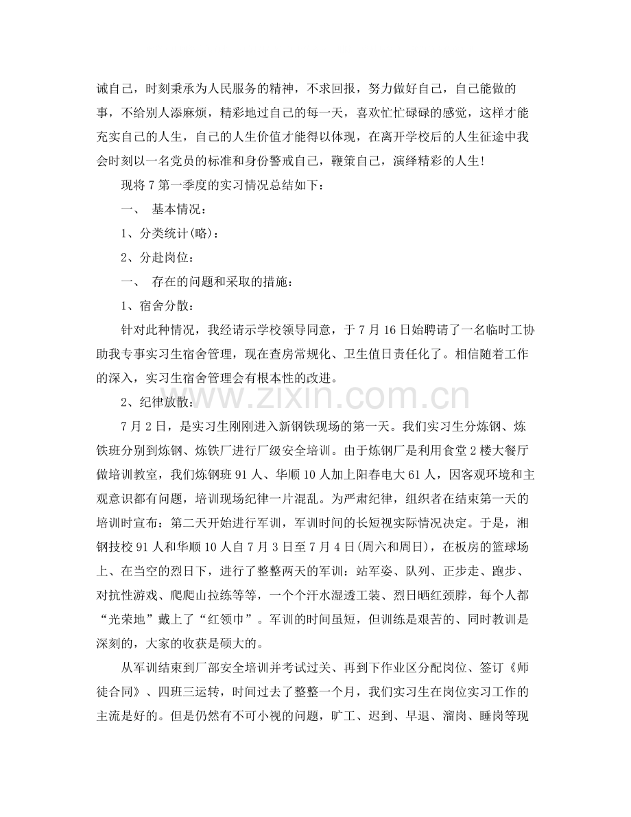 酒店前台实习工作总结范文2.docx_第2页