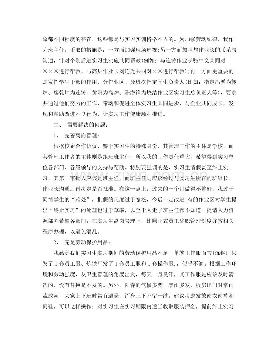 酒店前台实习工作总结范文2.docx_第3页