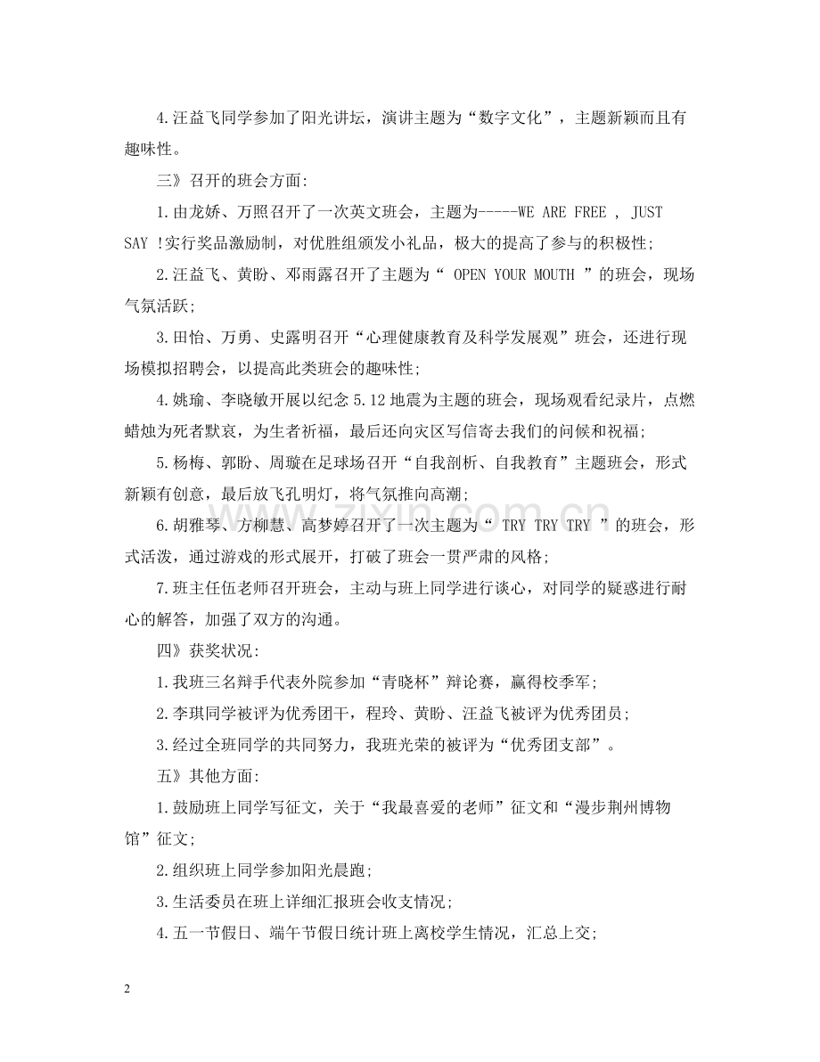 大学生大一学期个人总结.docx_第2页