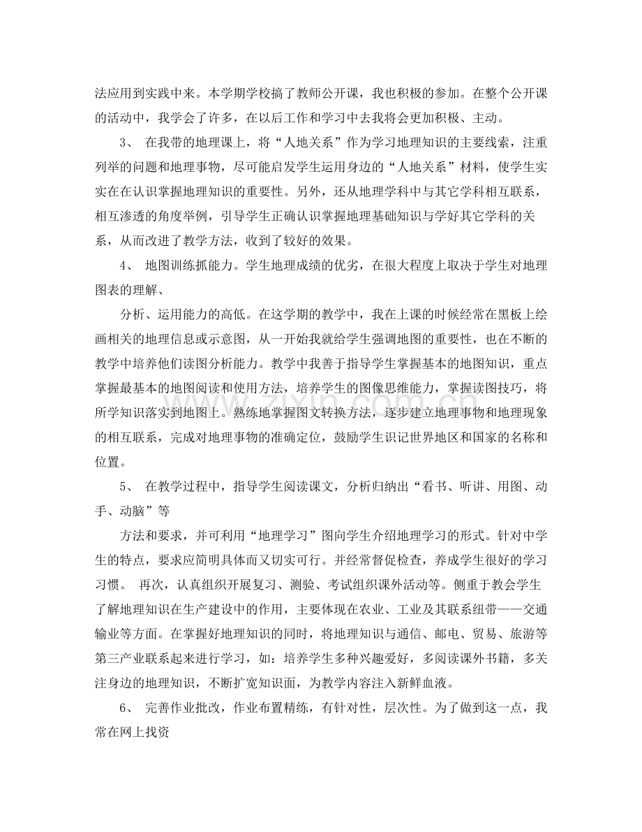 教师专业技术工作总结范文3篇.docx_第2页