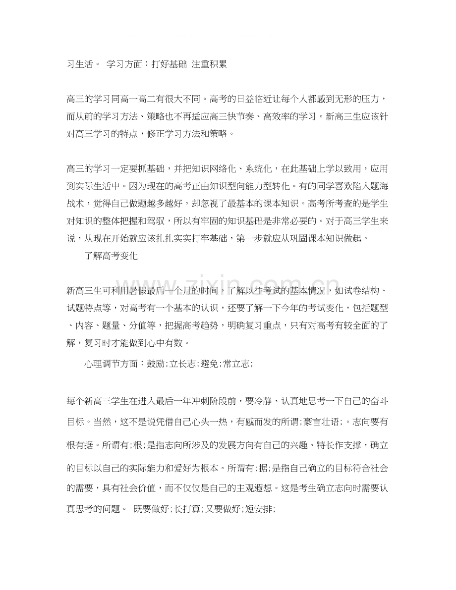 高三毕业暑假学习计划参考.docx_第2页