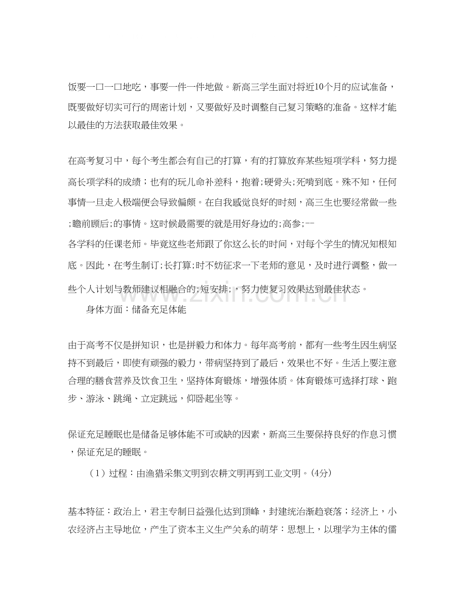 高三毕业暑假学习计划参考.docx_第3页