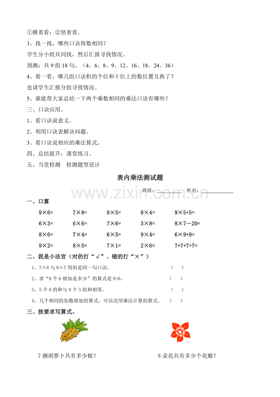 小学数学人教2011课标版二年级表内乘法整理复习.doc_第2页